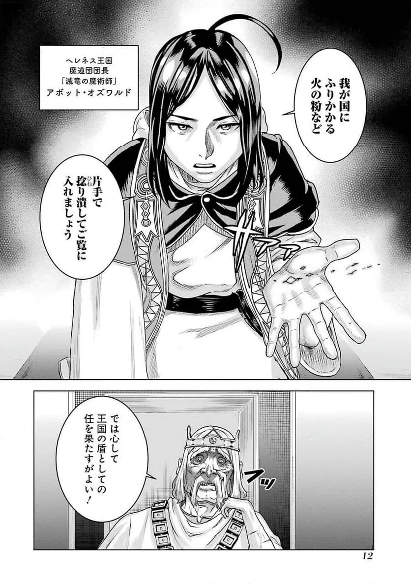 ページ 10 — 第1話