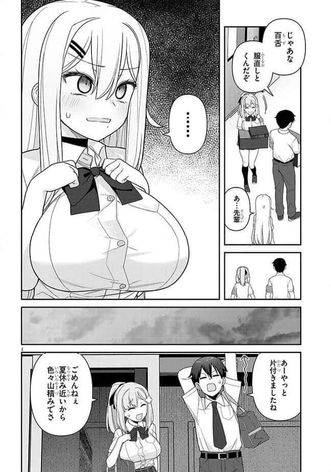 ページ 4 — 第5話