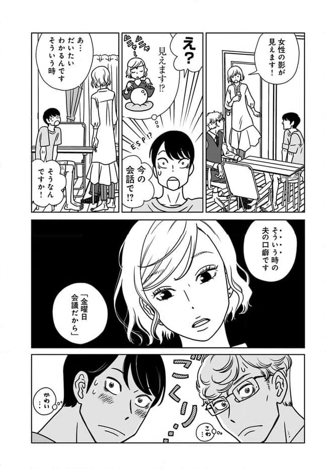 ページ 7 — 第14話