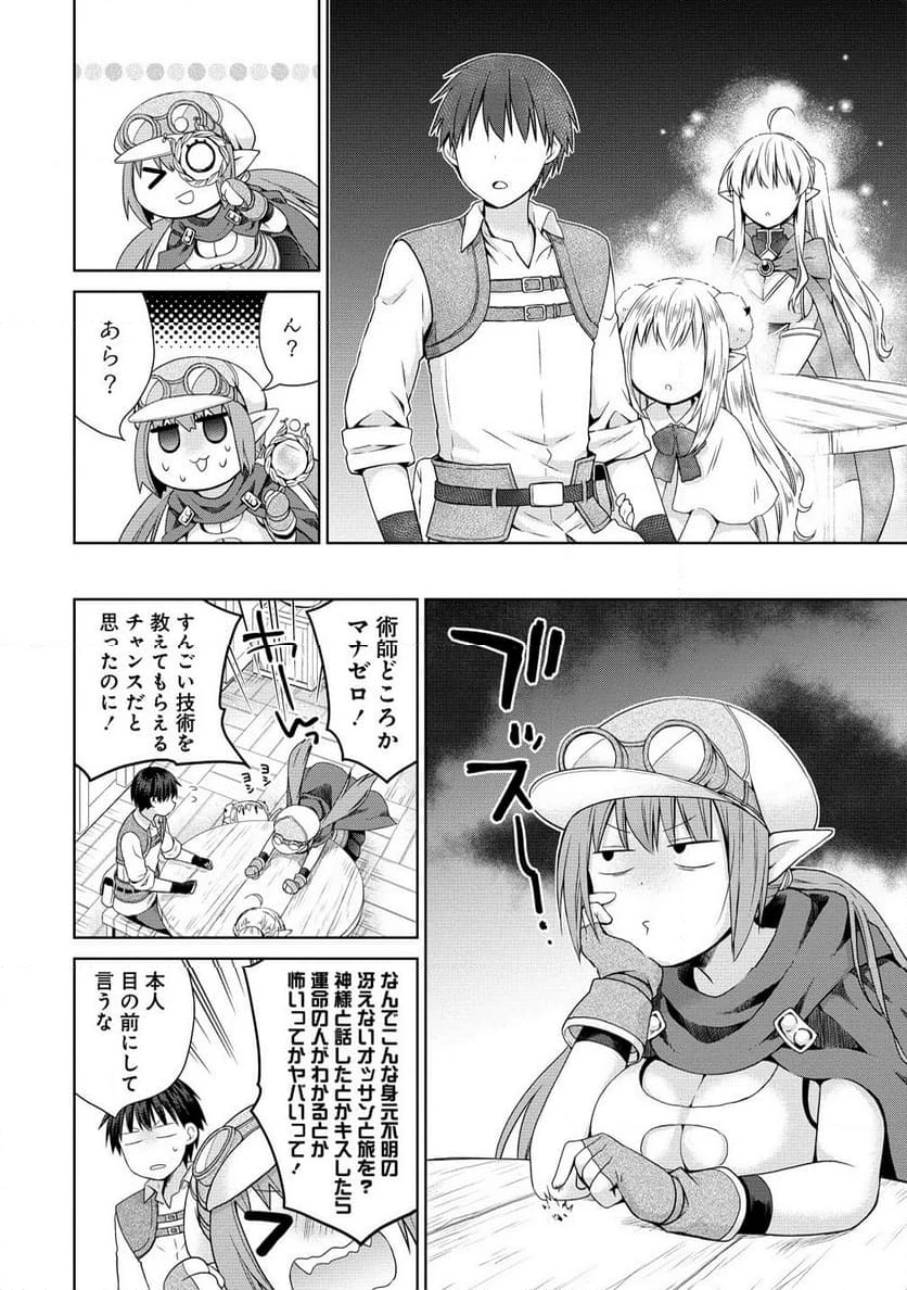 ページ 4 — 第5.1話