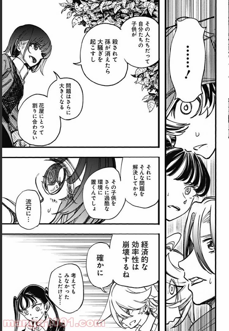 ページ 19 — 第20話