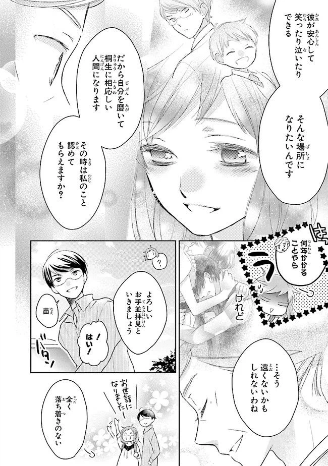 ページ 34 — 第2話