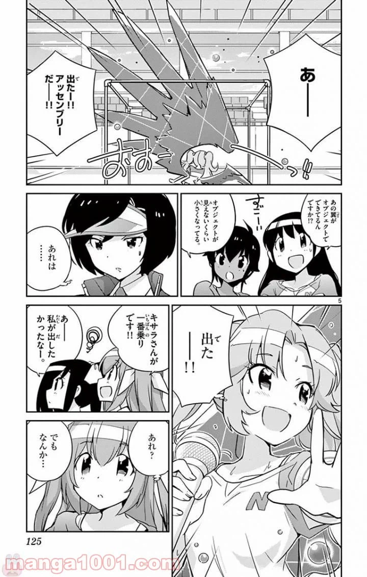 ページ 5 — 第25話
