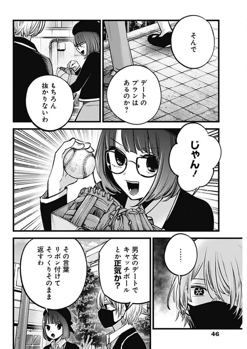 ページ 6 — 第151話