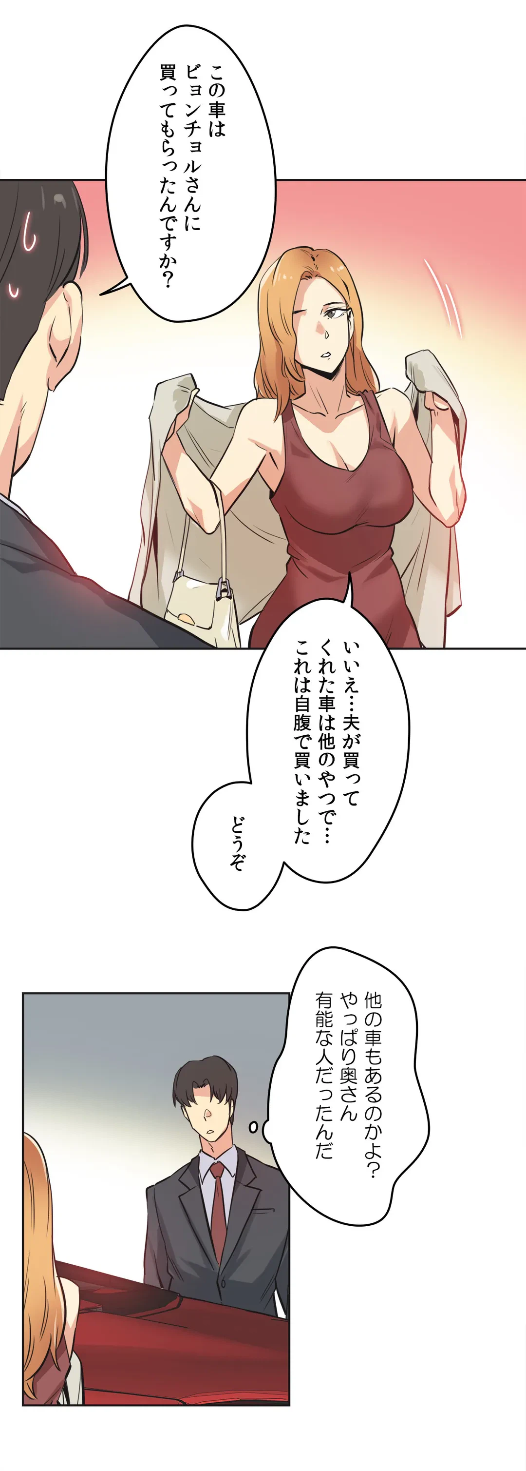 ページ 25 — 第38話