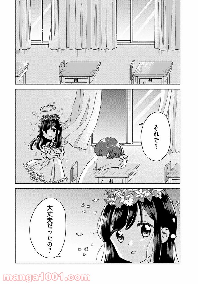 ページ 10 — 第9話