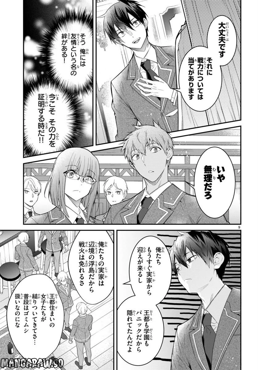 ページ 9 — 第50話