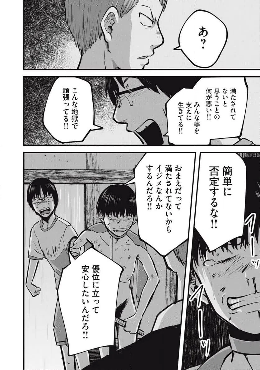 ページ 10 — 第24話
