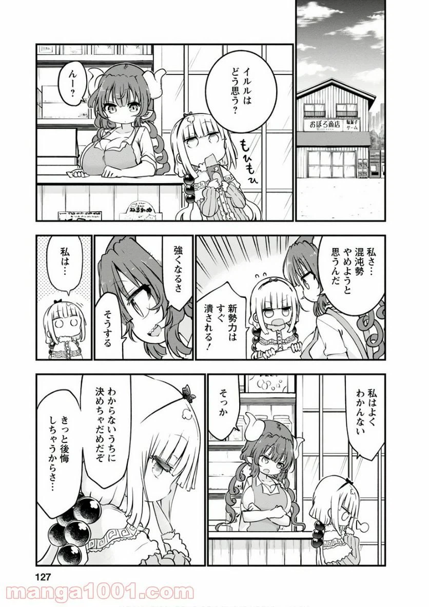 ページ 7 — 第67話