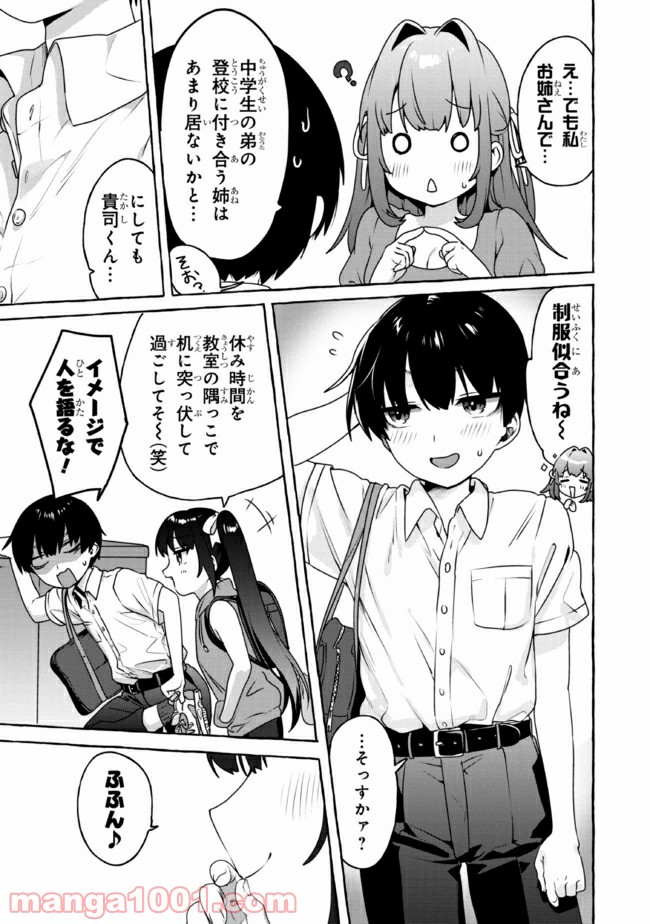ページ 3 — 第9話