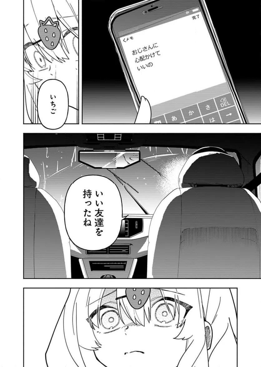 ページ 20 — 第8話