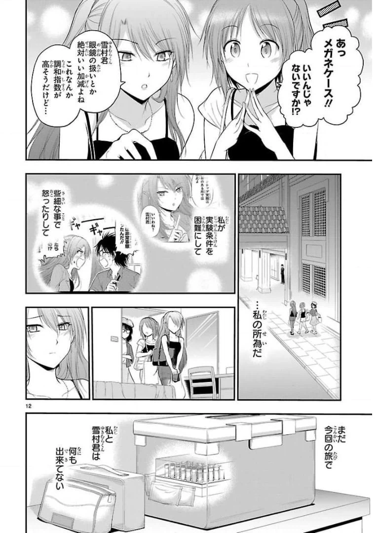 ページ 12 — 第28話