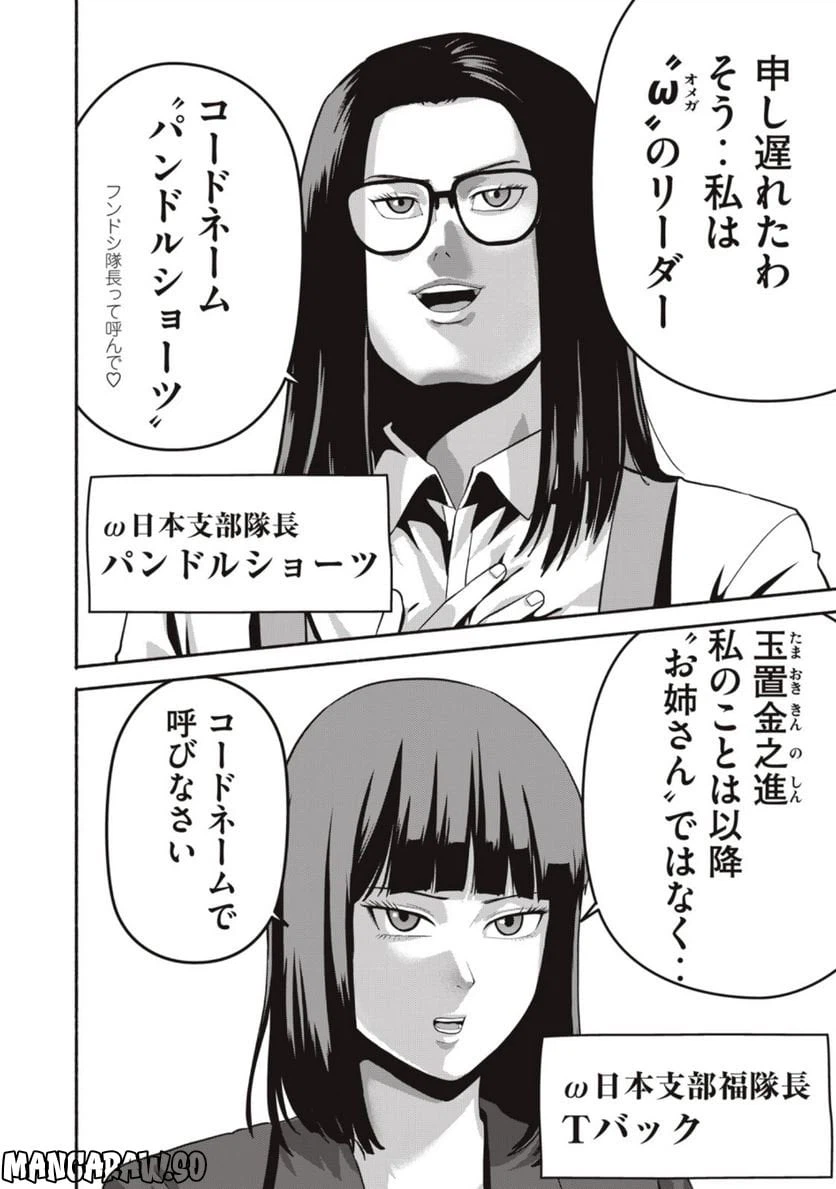 ページ 6 — 第6話