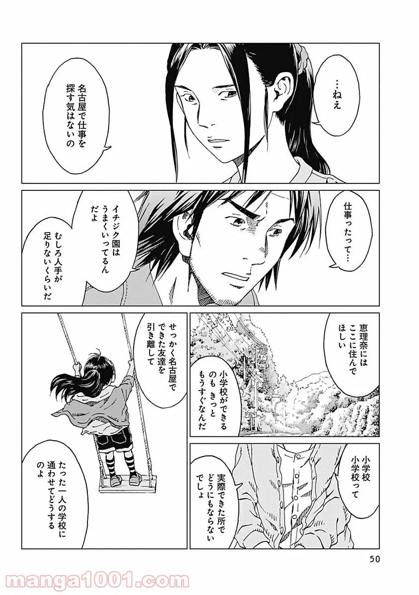 ページ 4 — 第2話