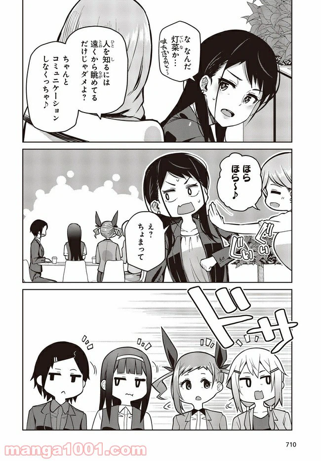ページ 6 — 第11.2話