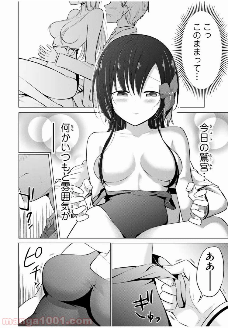 ページ 8 — 第6.2話