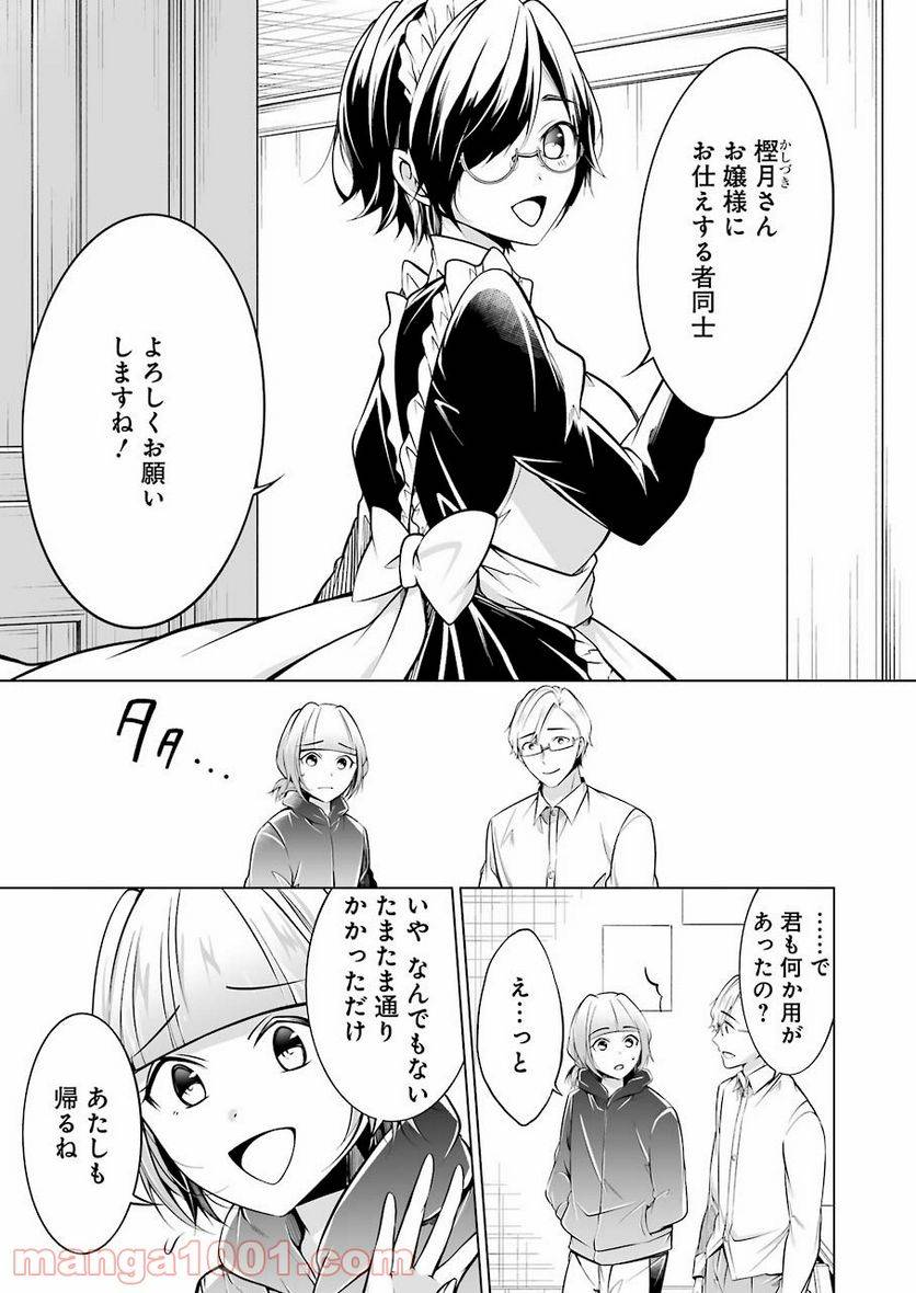 ページ 5 — 第19話