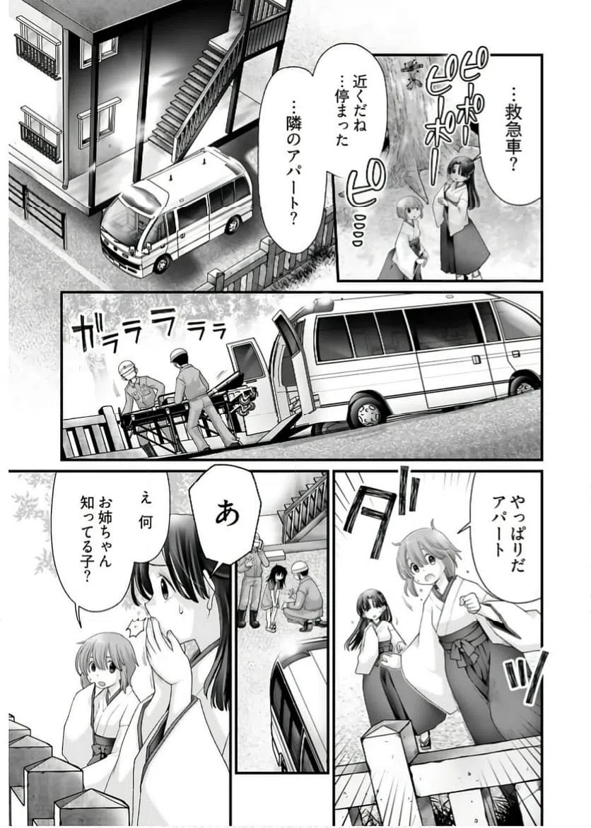 ページ 5 — 第12話