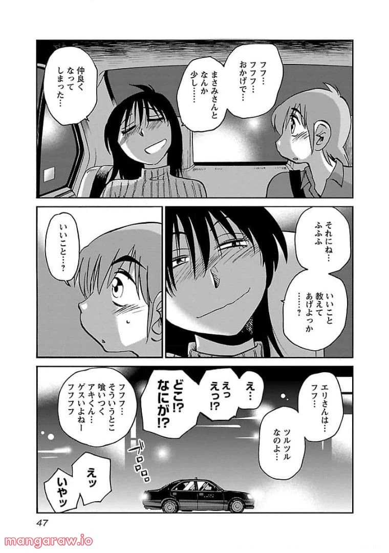 ページ 17 — 第74話