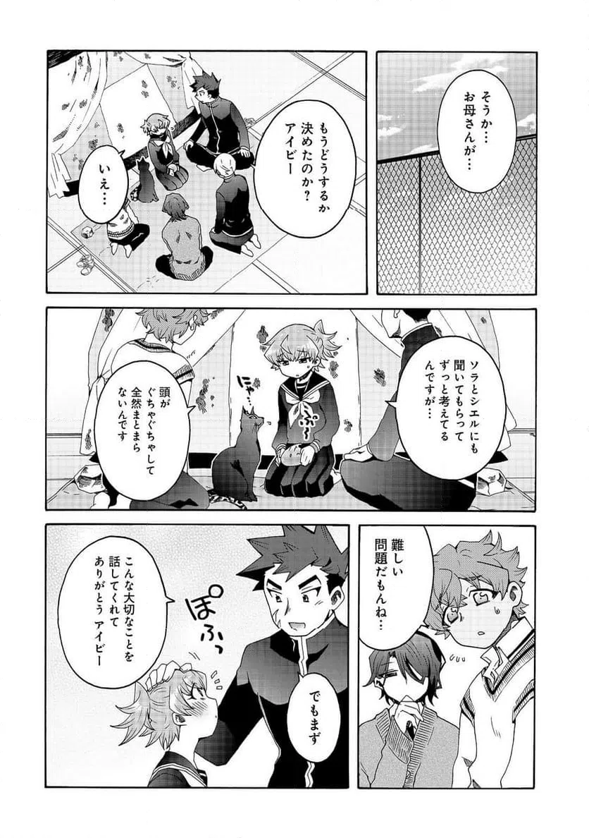 ページ 6 — 第19話