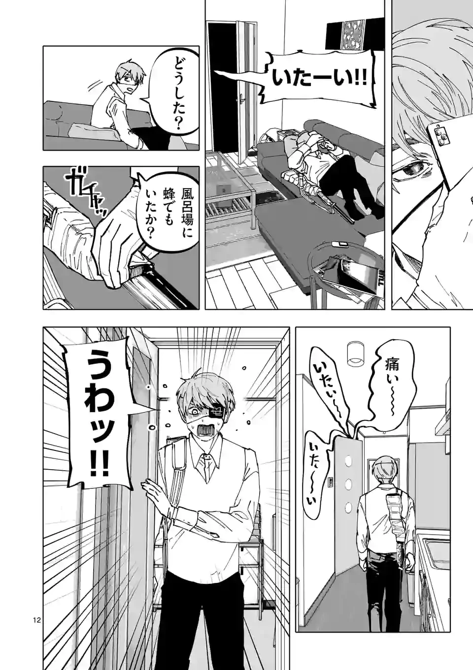 ページ 12 — 第31話