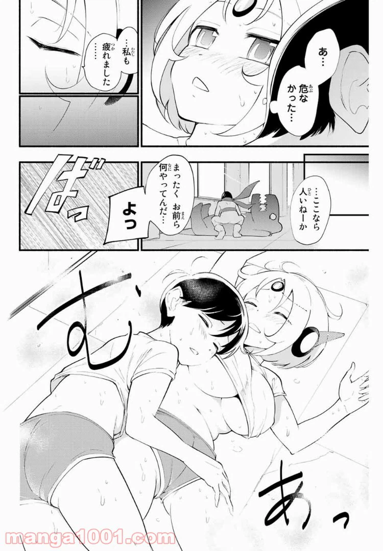 ページ 10 — 第30話