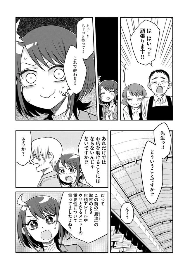 ページ 24 — 第2話