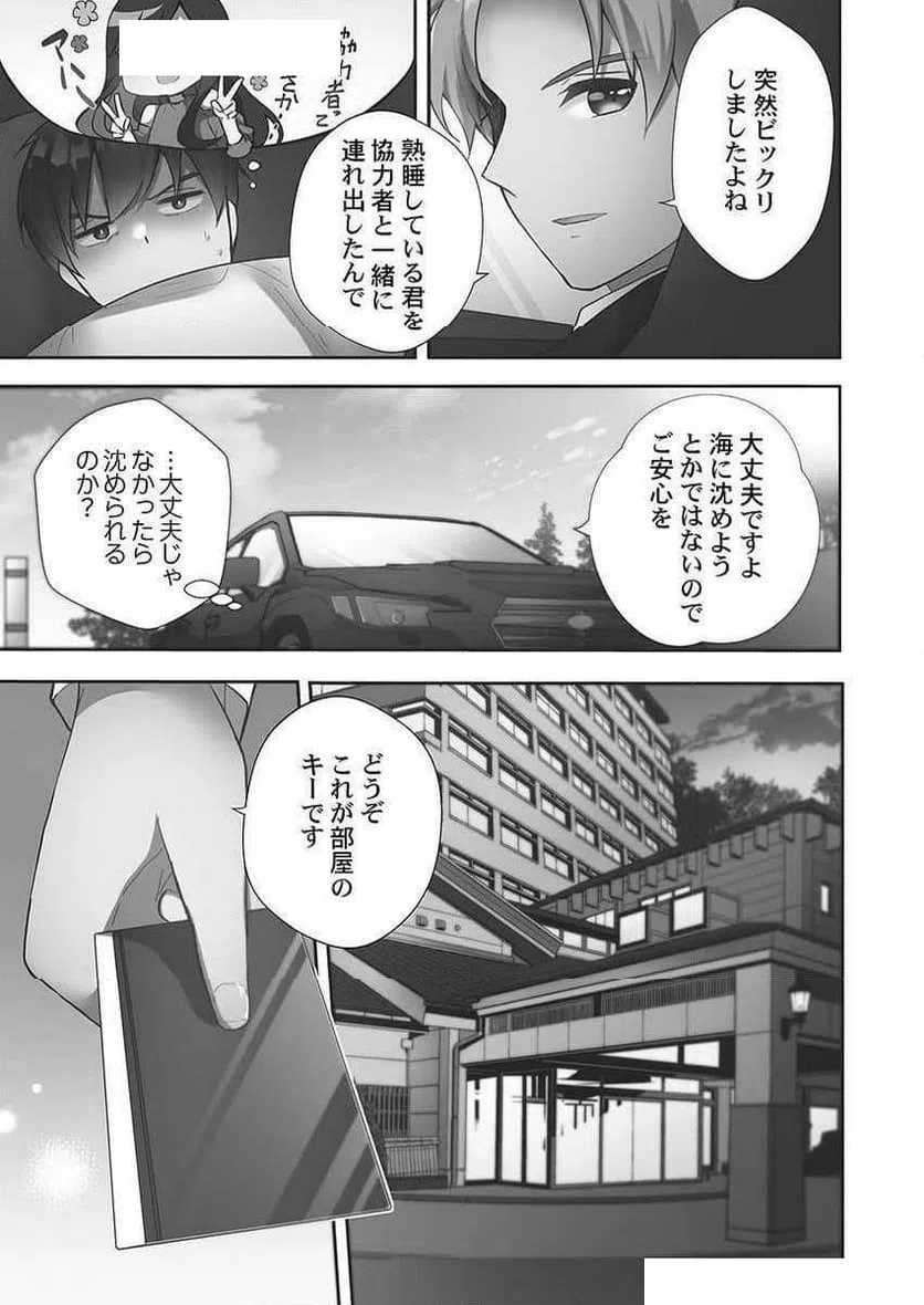ページ 5 — 第10話