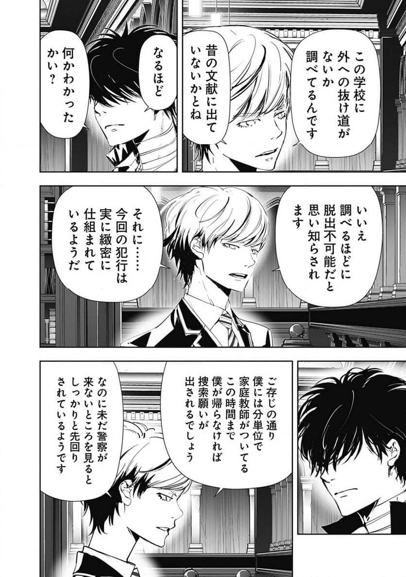 ページ 4 — 第107話