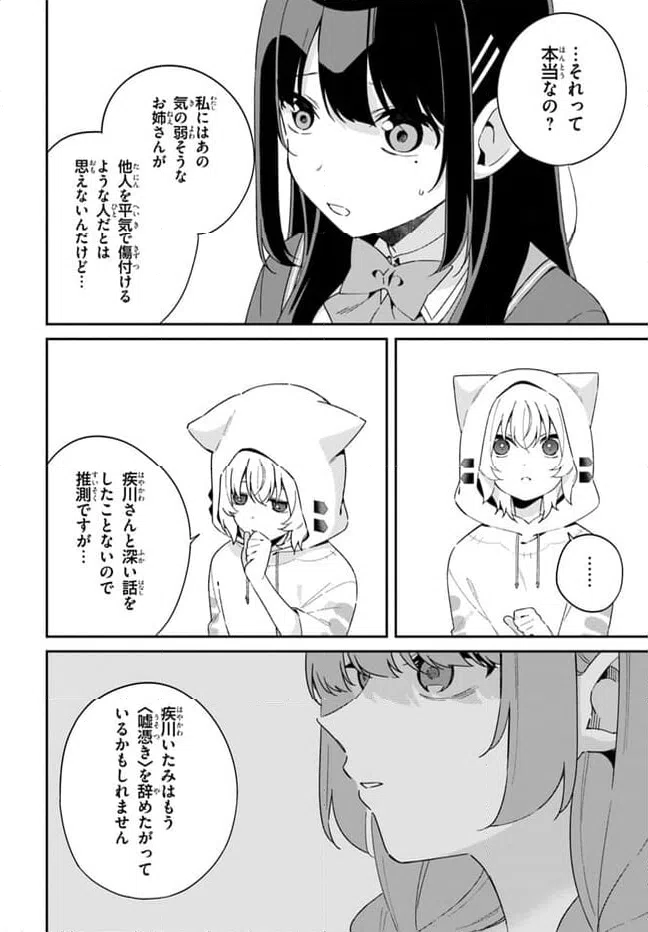 ページ 8 — 第10.2話