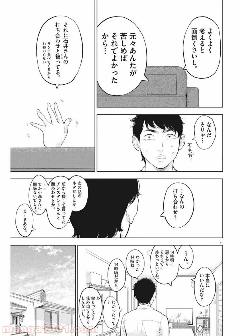 ページ 11 — 第28話