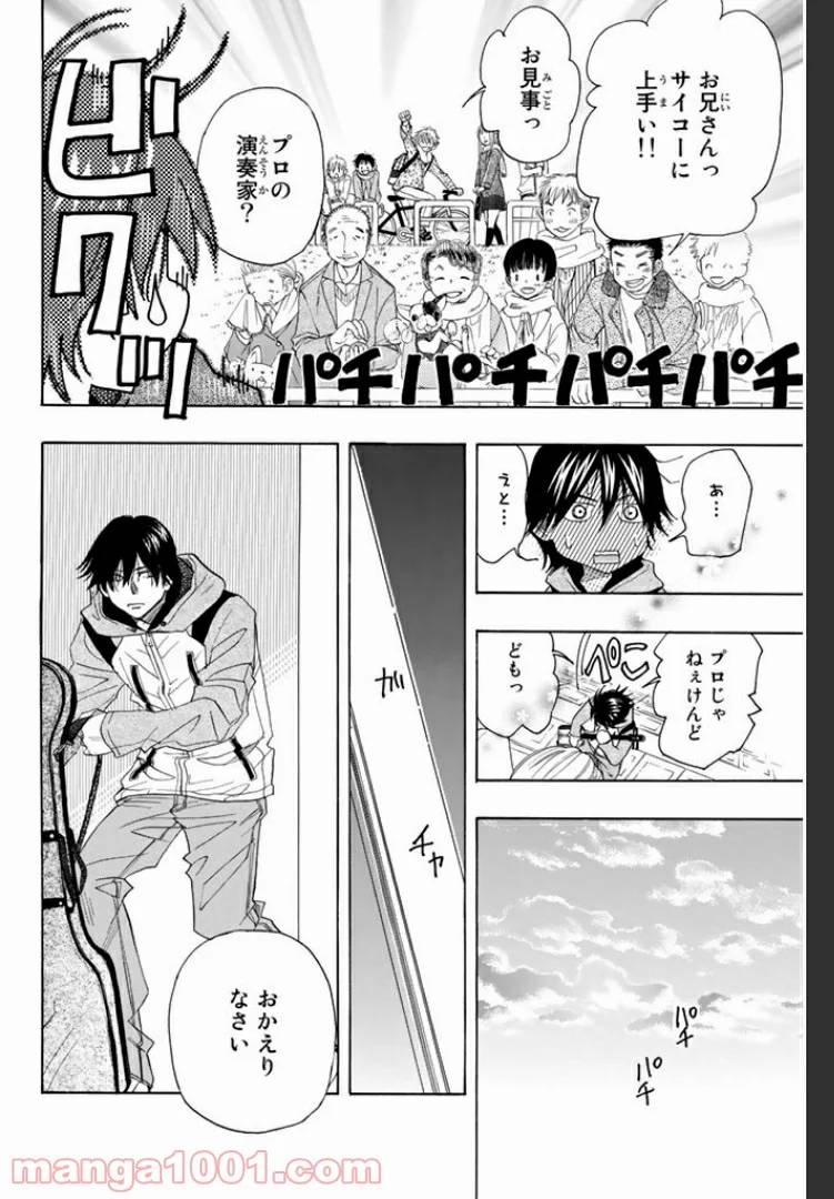 ページ 4 — 第0.3話