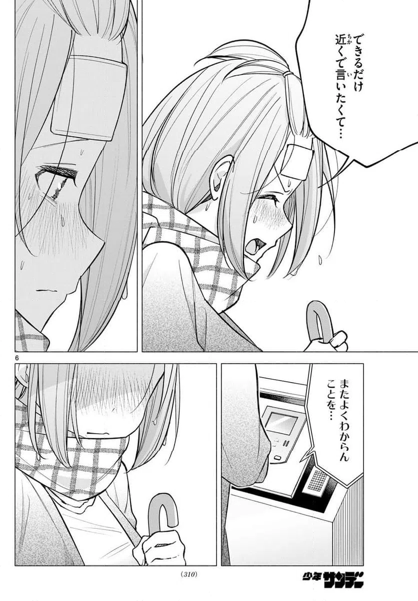 ページ 6 — 第59話