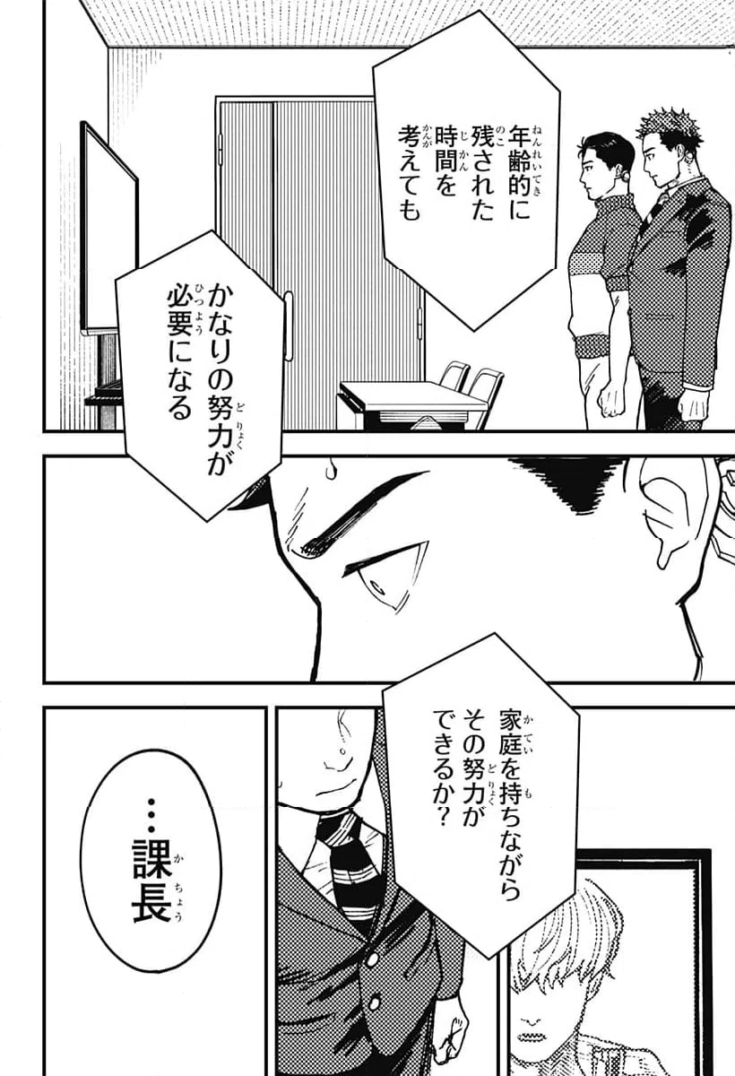 ページ 8 — 第4話