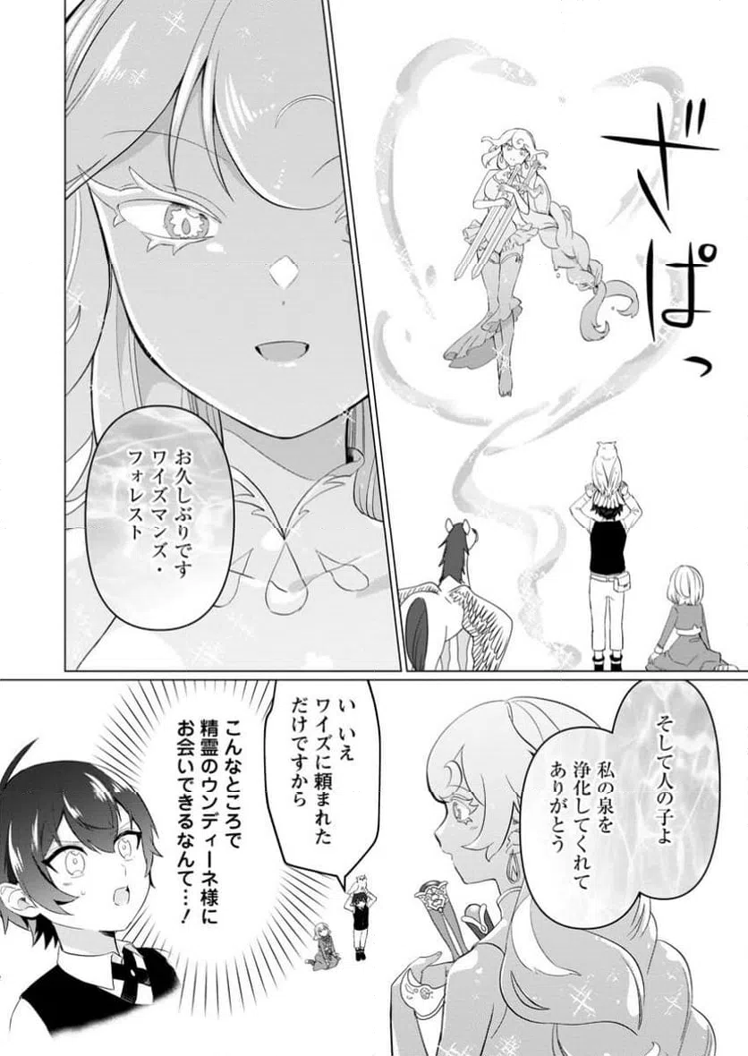 ページ 10 — 第8.2話