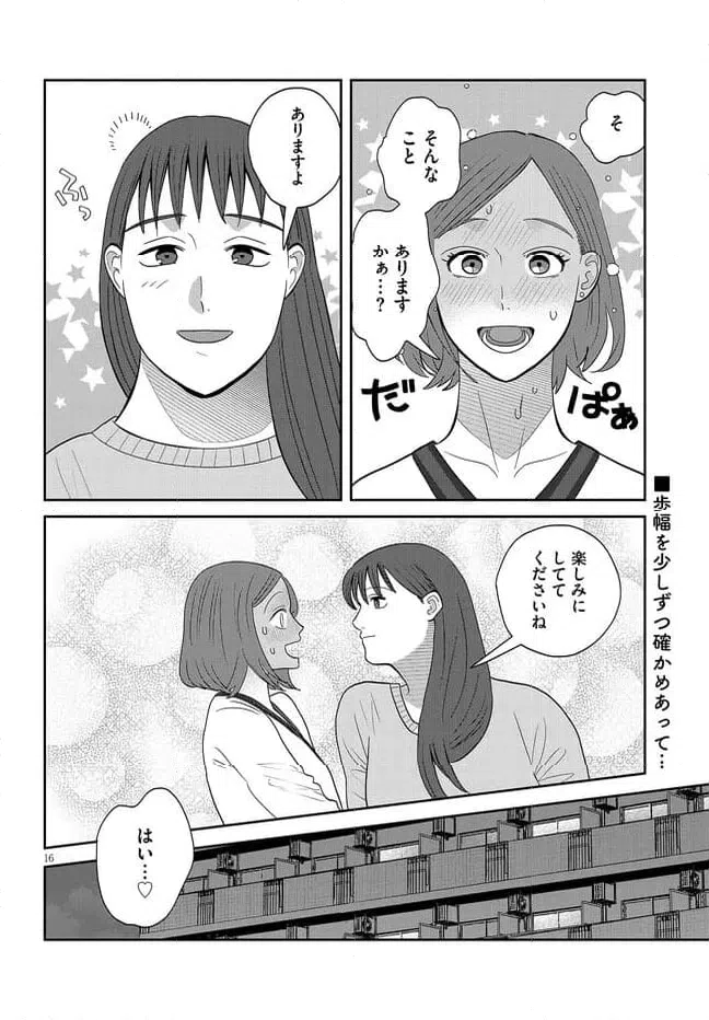 ページ 16 — 第40話