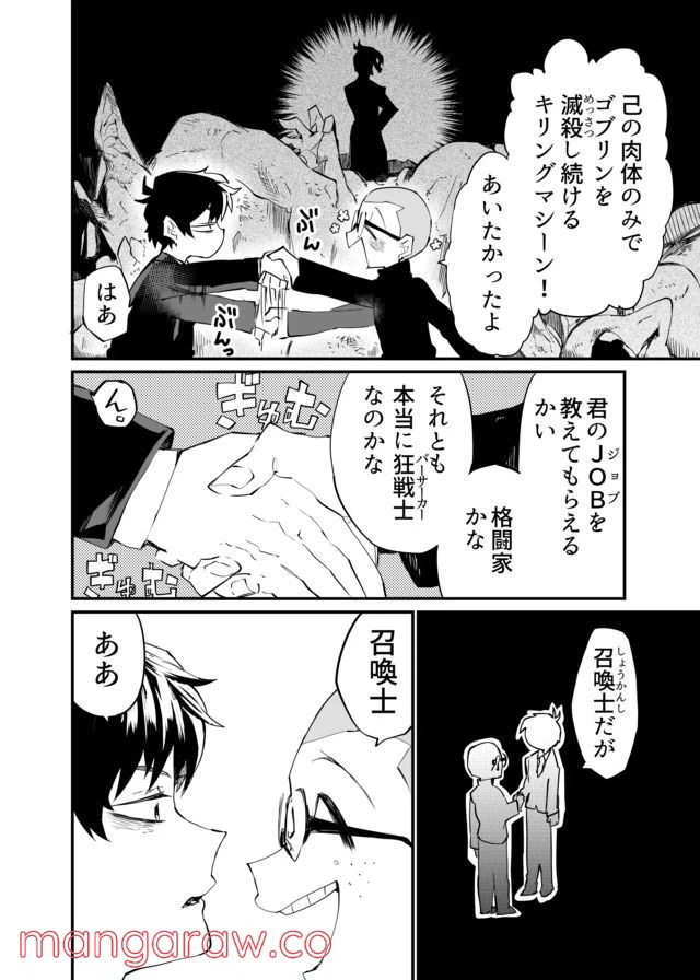 ページ 4 — 第4話