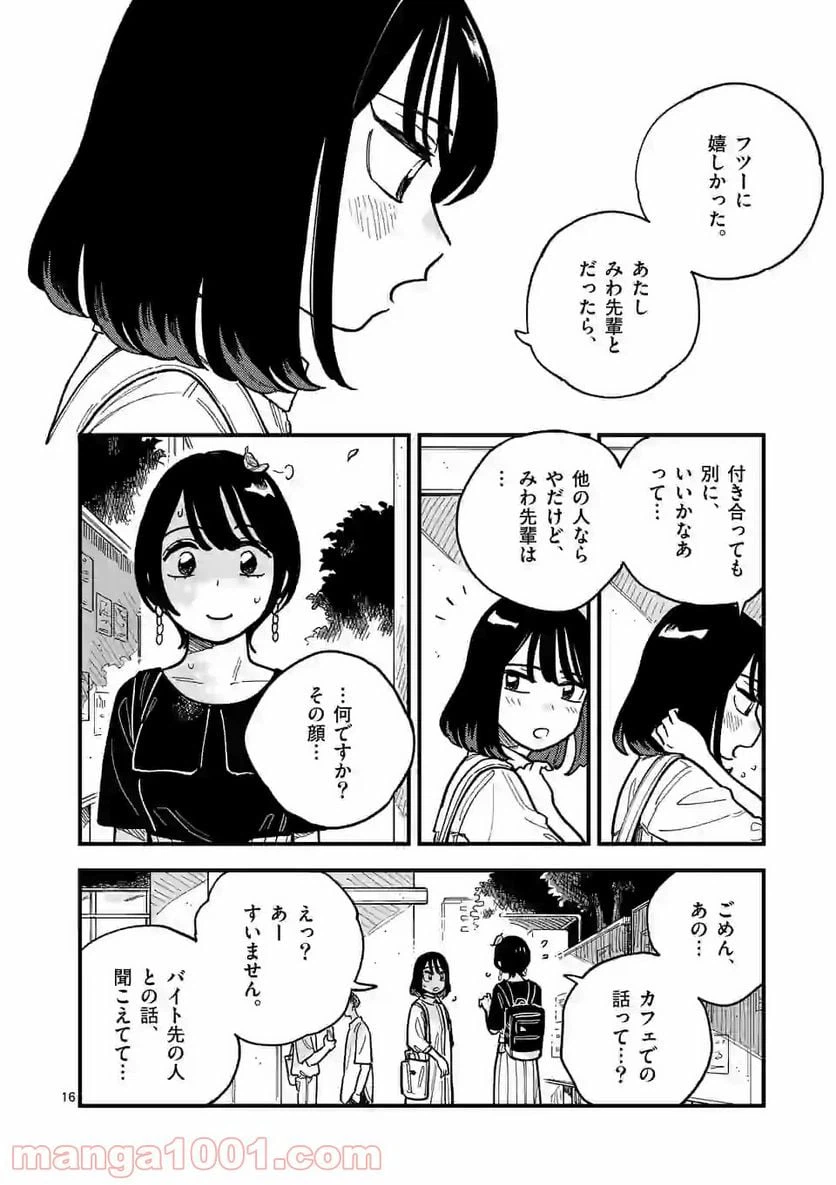 ページ 16 — 第61話
