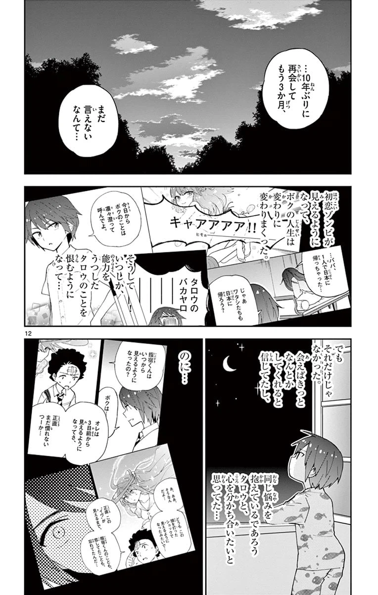 ページ 12 — 第54話