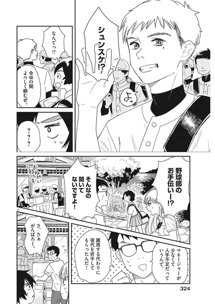 ページ 14 — 第31話