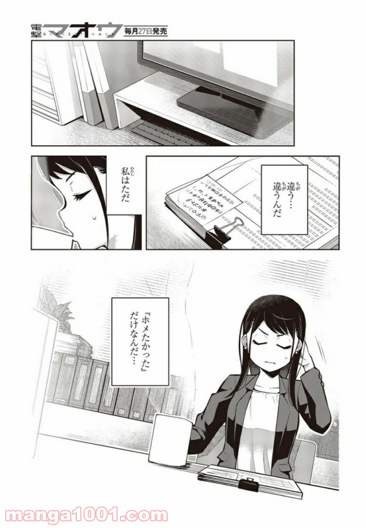 ページ 11 — 第1.2話