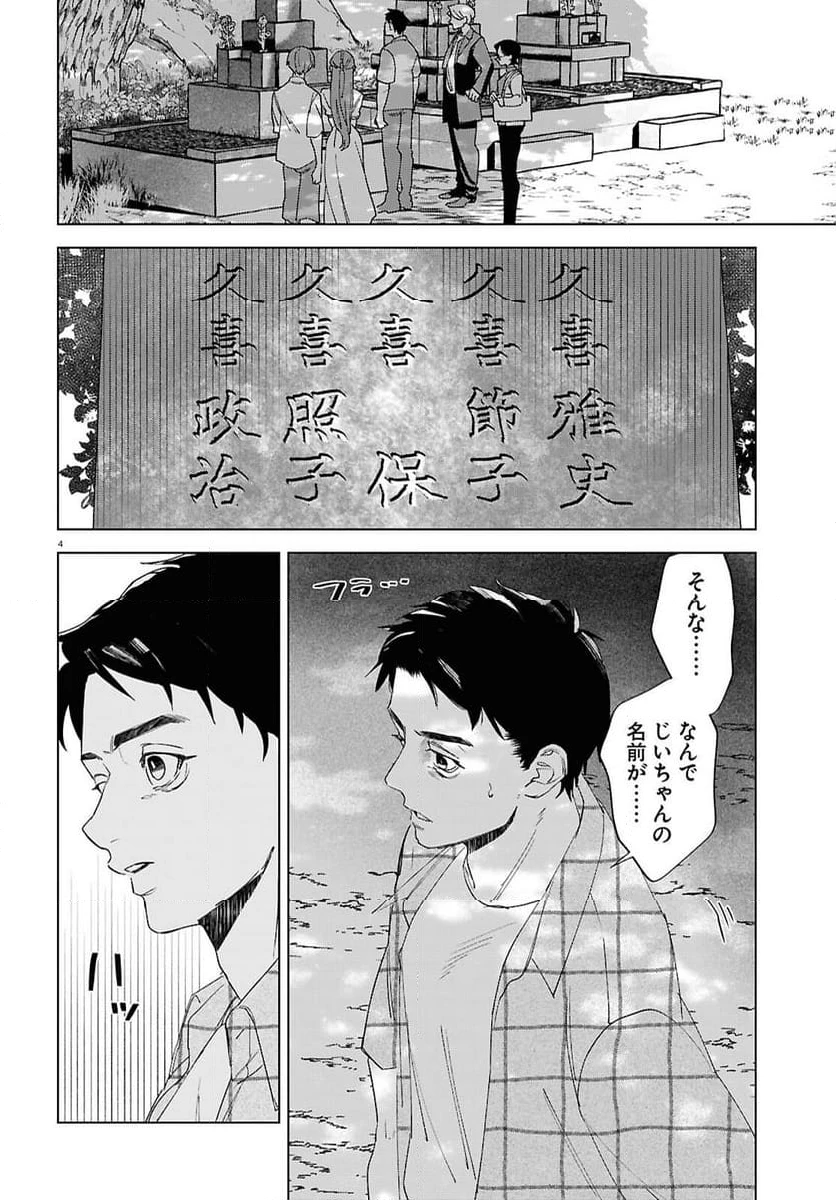 ページ 4 — 第3話