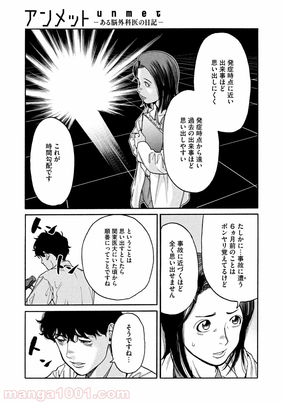 ページ 17 — 第41話