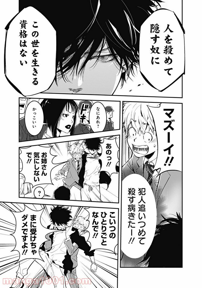 ページ 32 — 第2話