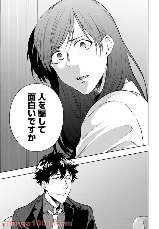 ページ 8 — 第10.1話