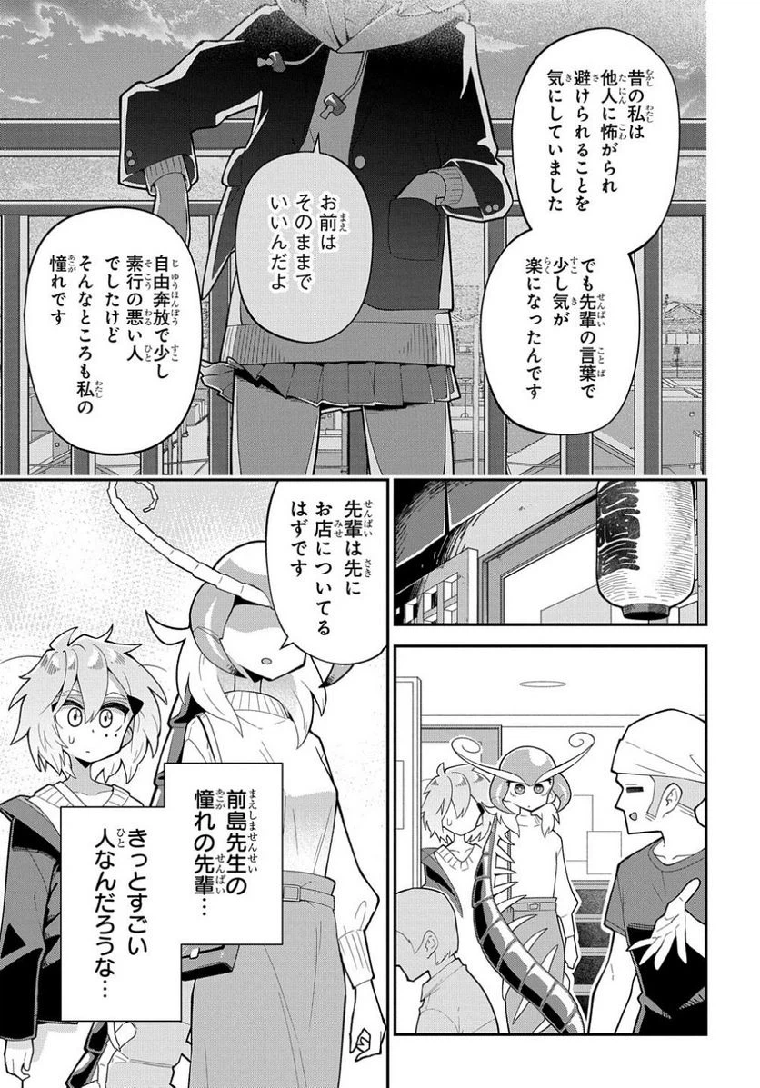 ページ 15 — 第9話