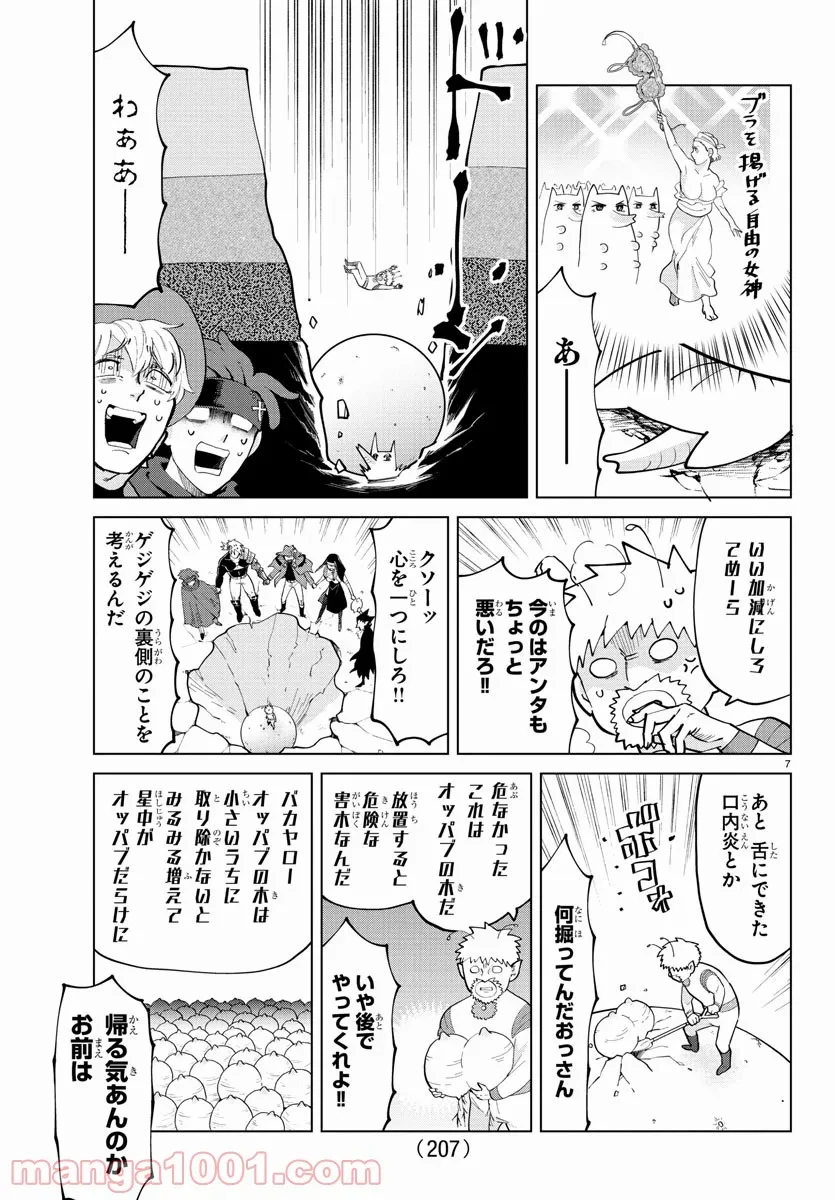 ページ 7 — 第279話