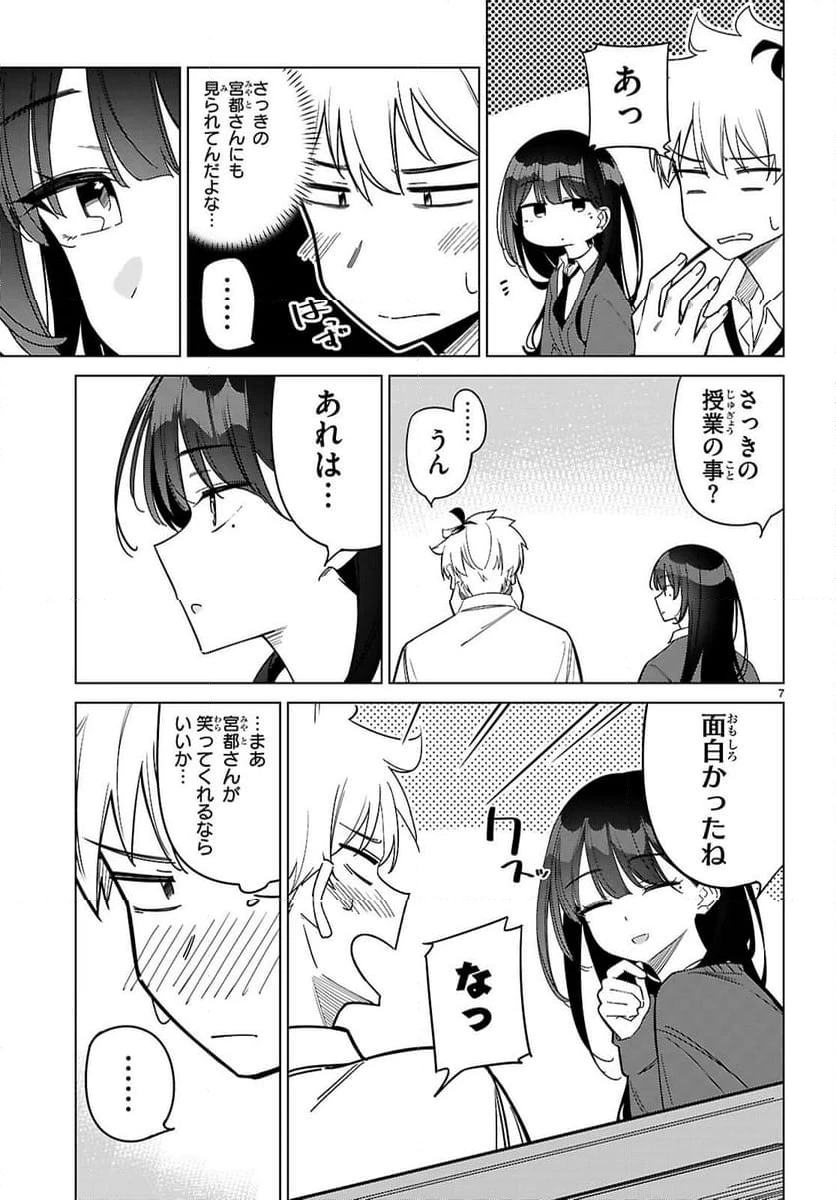 ページ 7 — 第4話