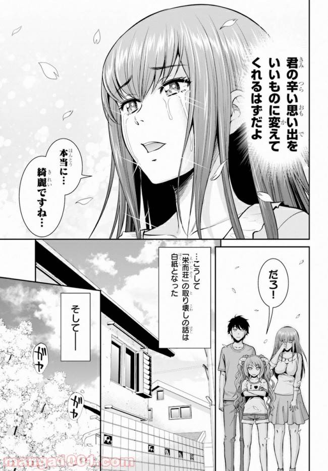 ページ 33 — 第8話