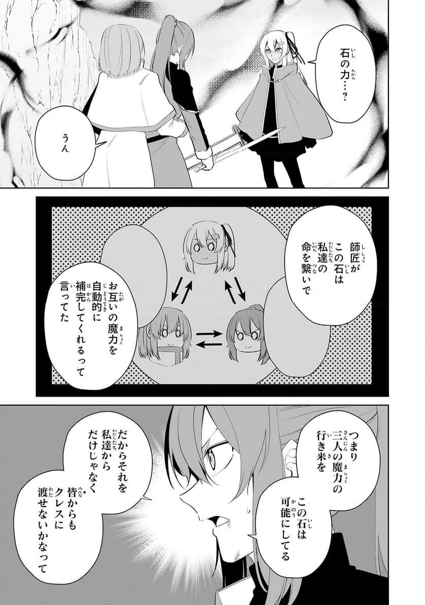 ページ 3 — 第29話